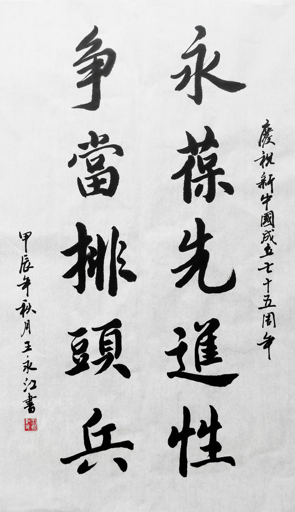 永葆先進性 爭當(dāng)排頭兵（堰塞湖公司王永江 圖二 ） - 小.jpg